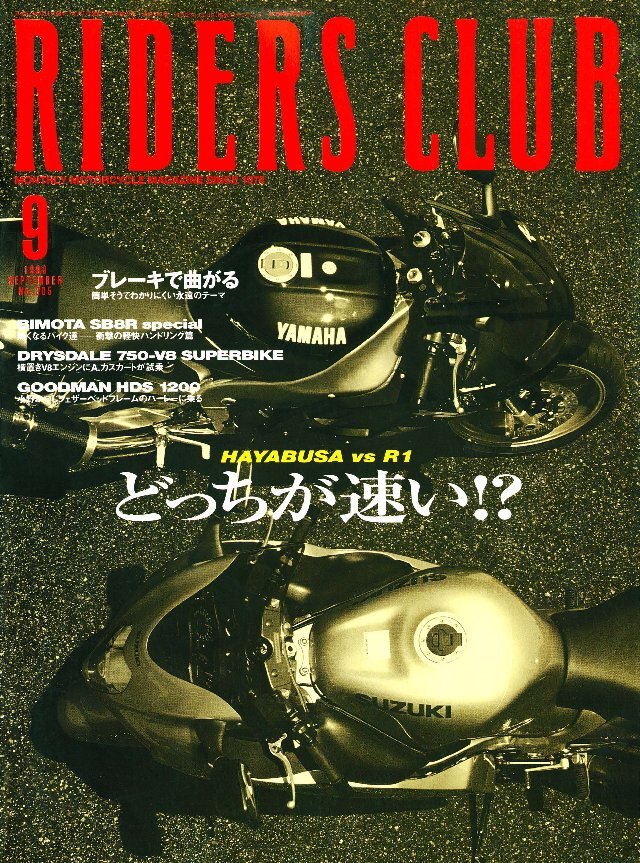 RIDERS CLUB 1999年9月号 No.305