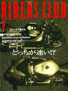 RIDERS CLUB 1999年9月号 No.305