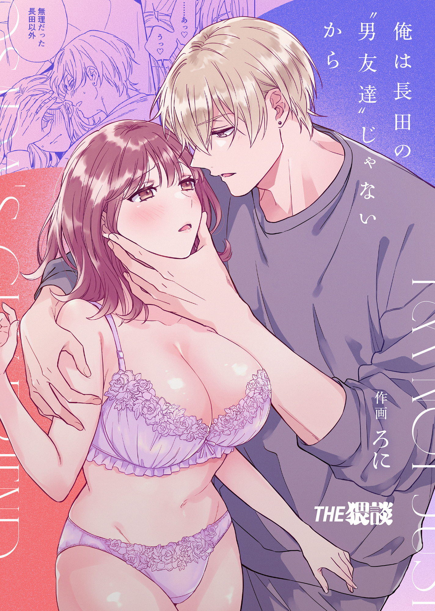 俺は長田の『男友達』じゃないから【合冊版】