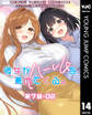 彼女がハーレムを薦めてくる。 分冊版 第7話-02