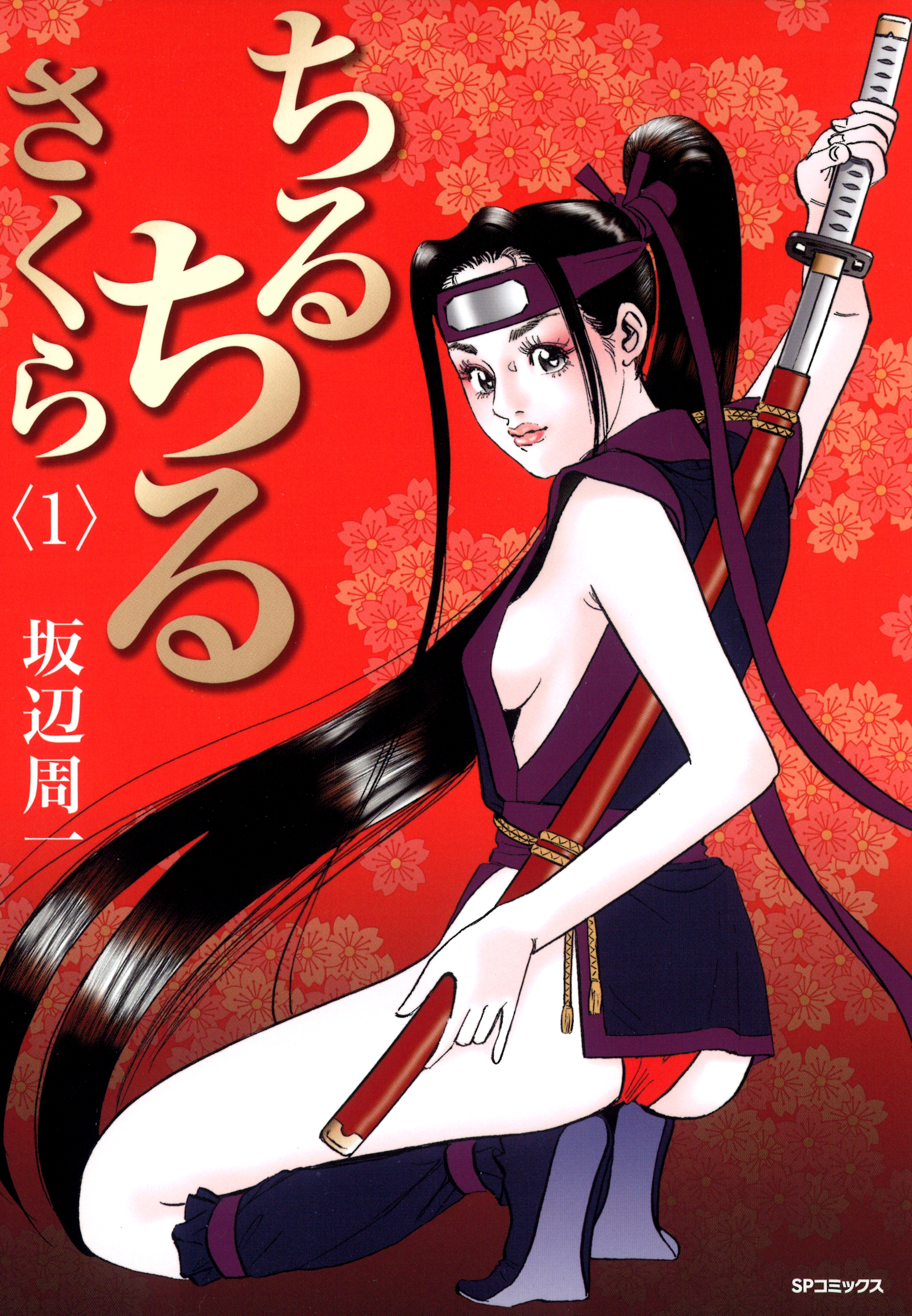 ちるちるさくら