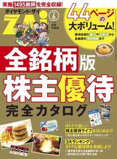 全銘柄版株主優待完全カタログ