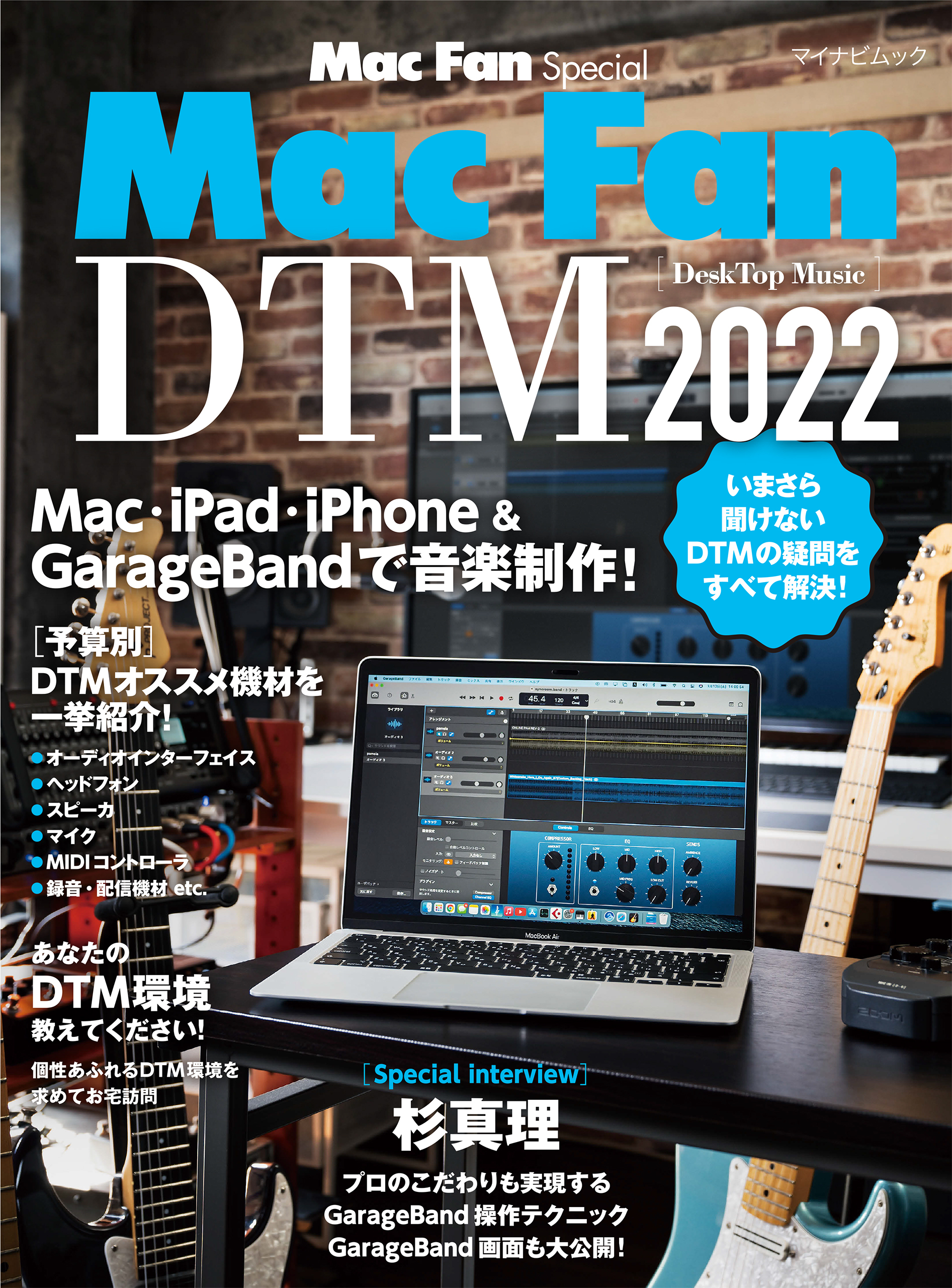 Mac Fan Special Mac Fan DTM・［DeskTop Music］ 2022