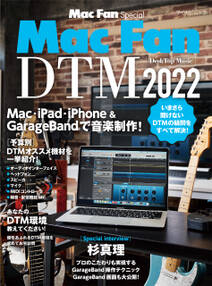 Mac Fan Special Mac Fan DTM・［DeskTop Music］ 2022