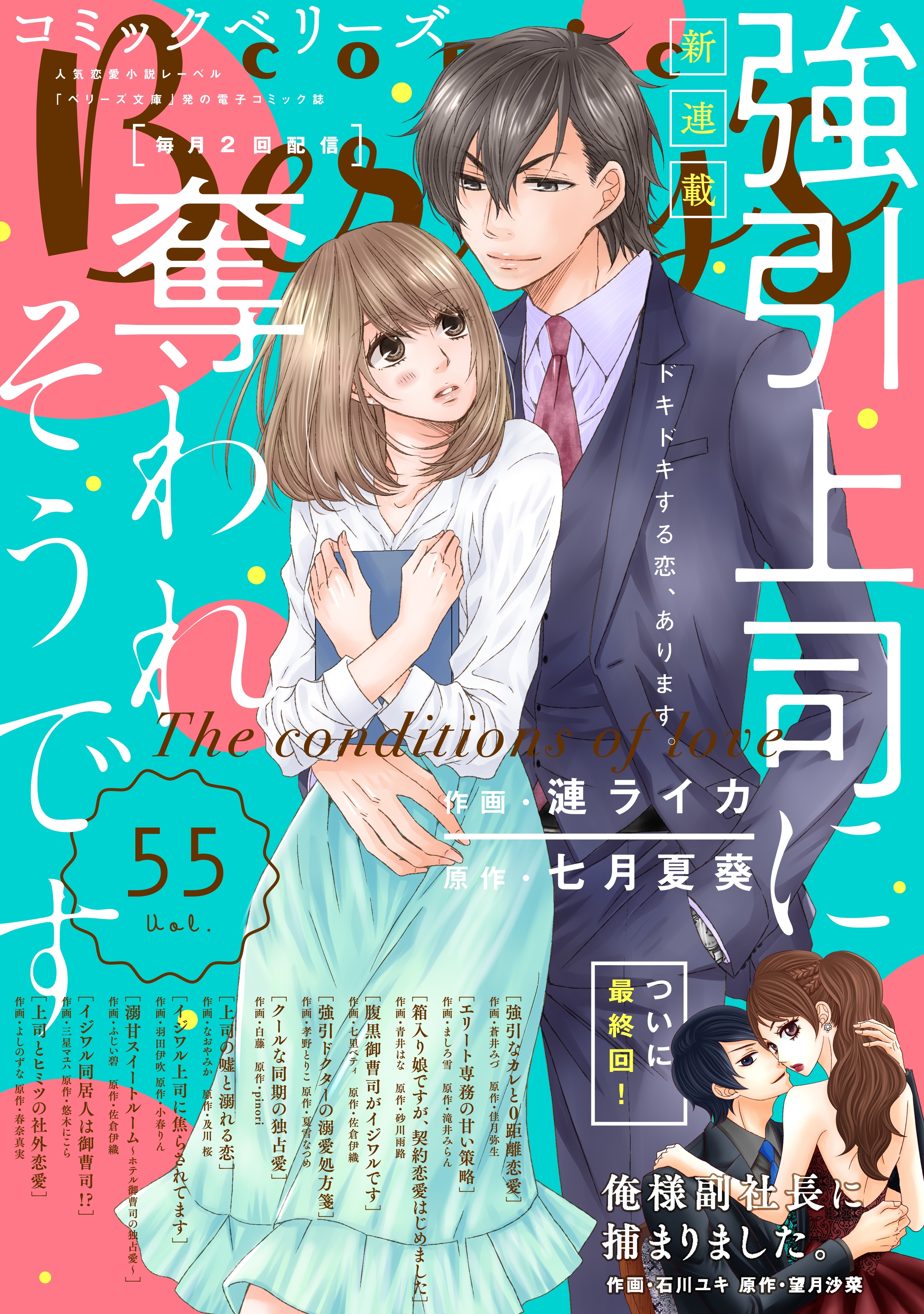 comic Berry's vol.55