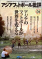 アジアフットボール批評 special issue01