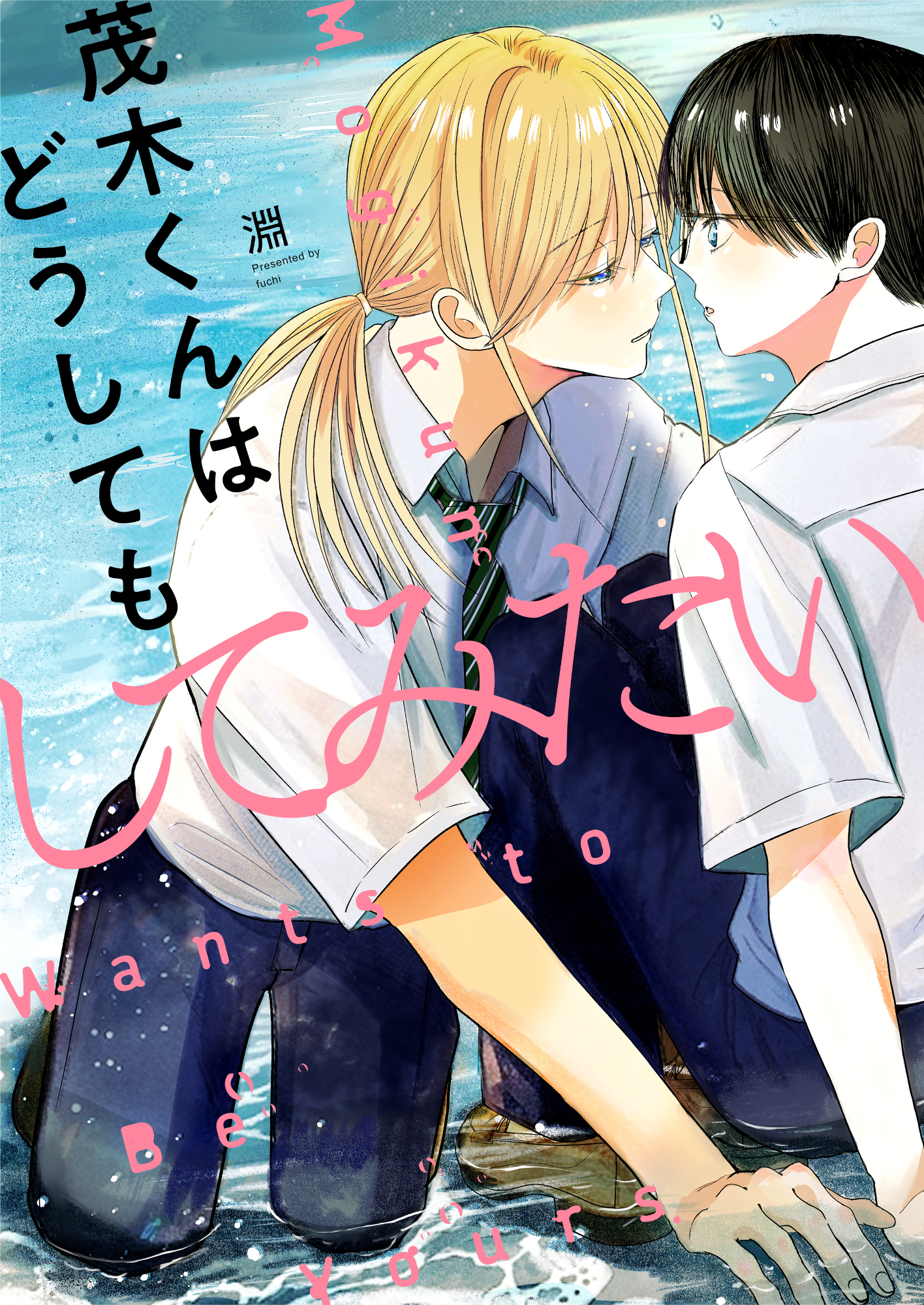 茂木くんはどうしてもしてみたい(6)
