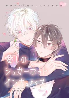 砂漠の花に愛のくちづけ act.10 【商業番外編同人誌】