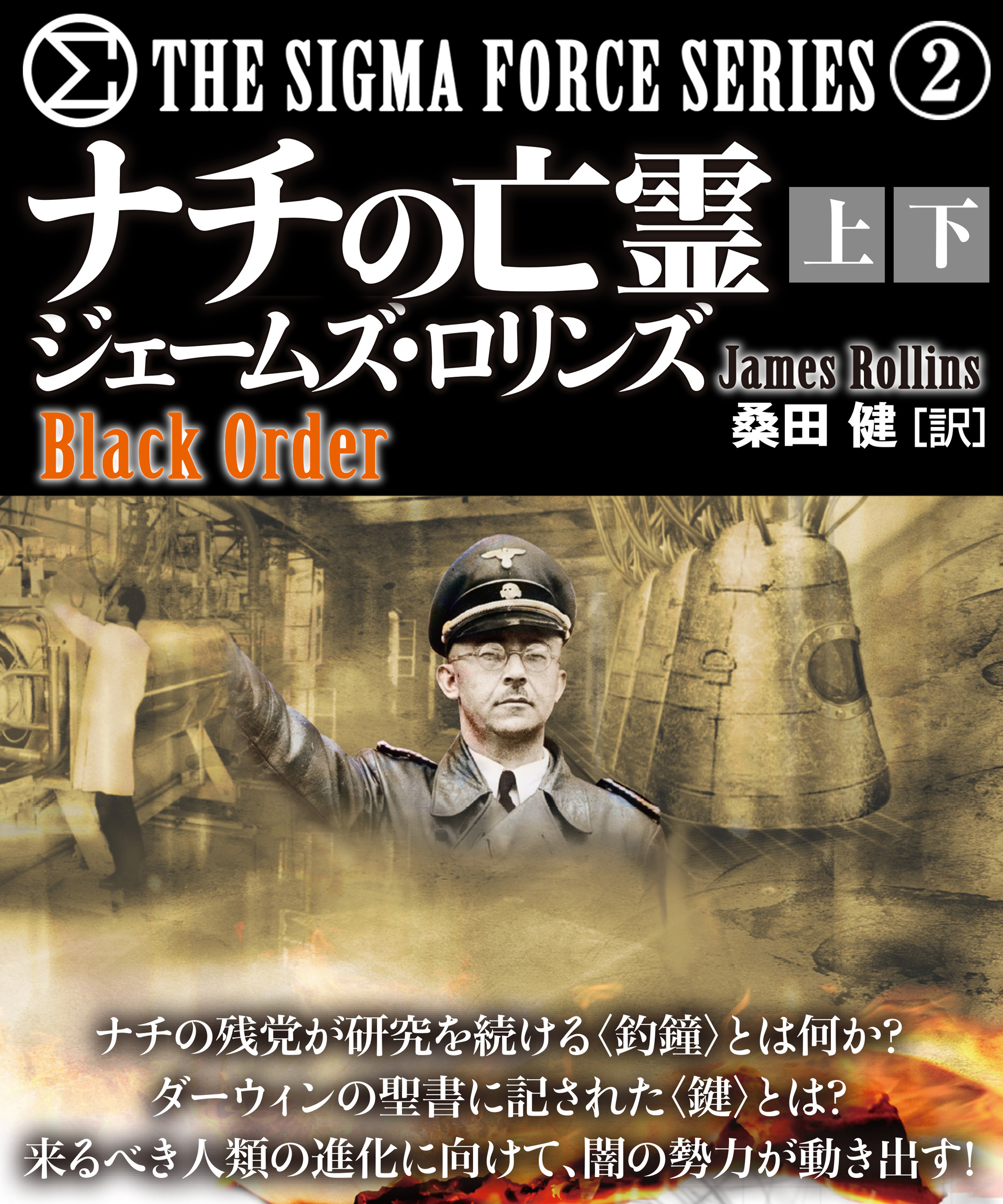 ナチの亡霊【上下合本版】