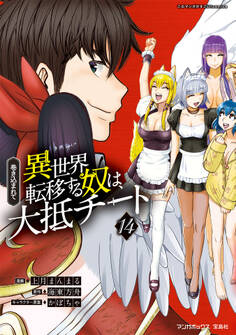 巻き込まれて異世界転移する奴は、大抵チート