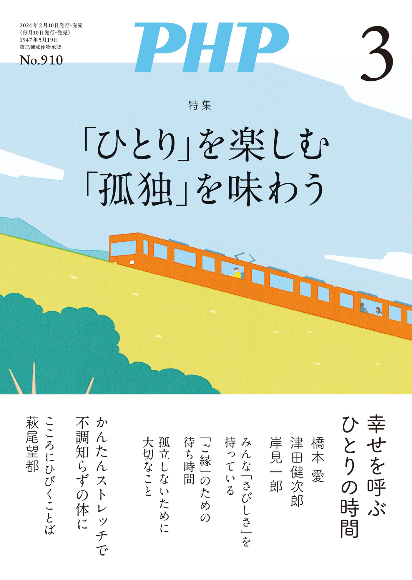 月刊誌PHP 2024年3月号