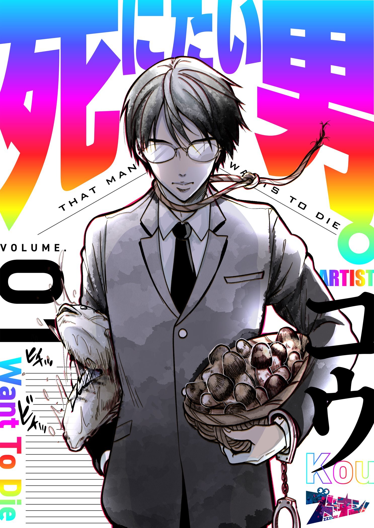 死にたい男。 1