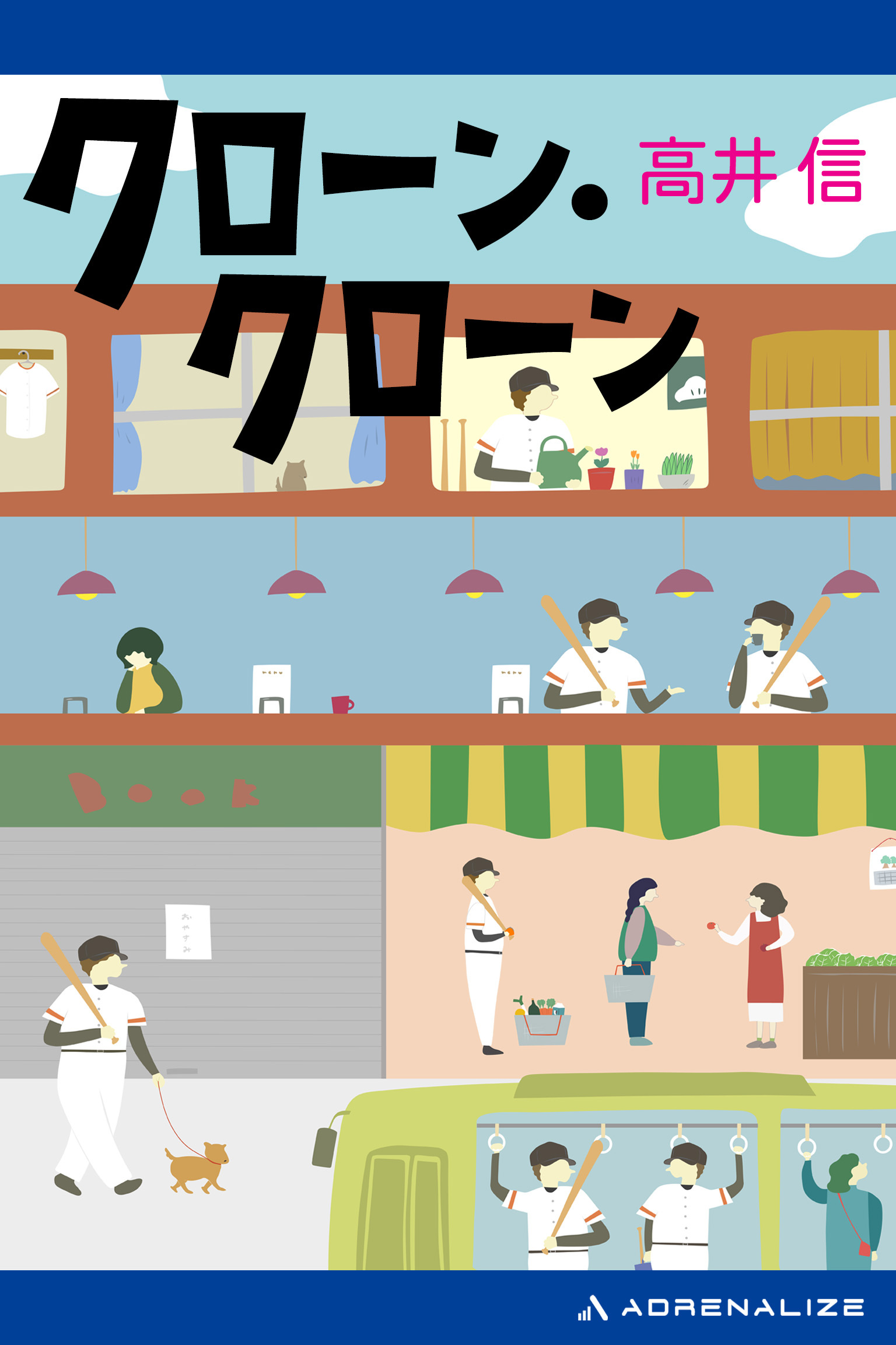 クローン・クローン