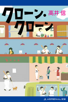 クローン・クローン