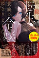 元暗殺者、転生して貴族の令嬢になりました。〈試し読み増量版〉