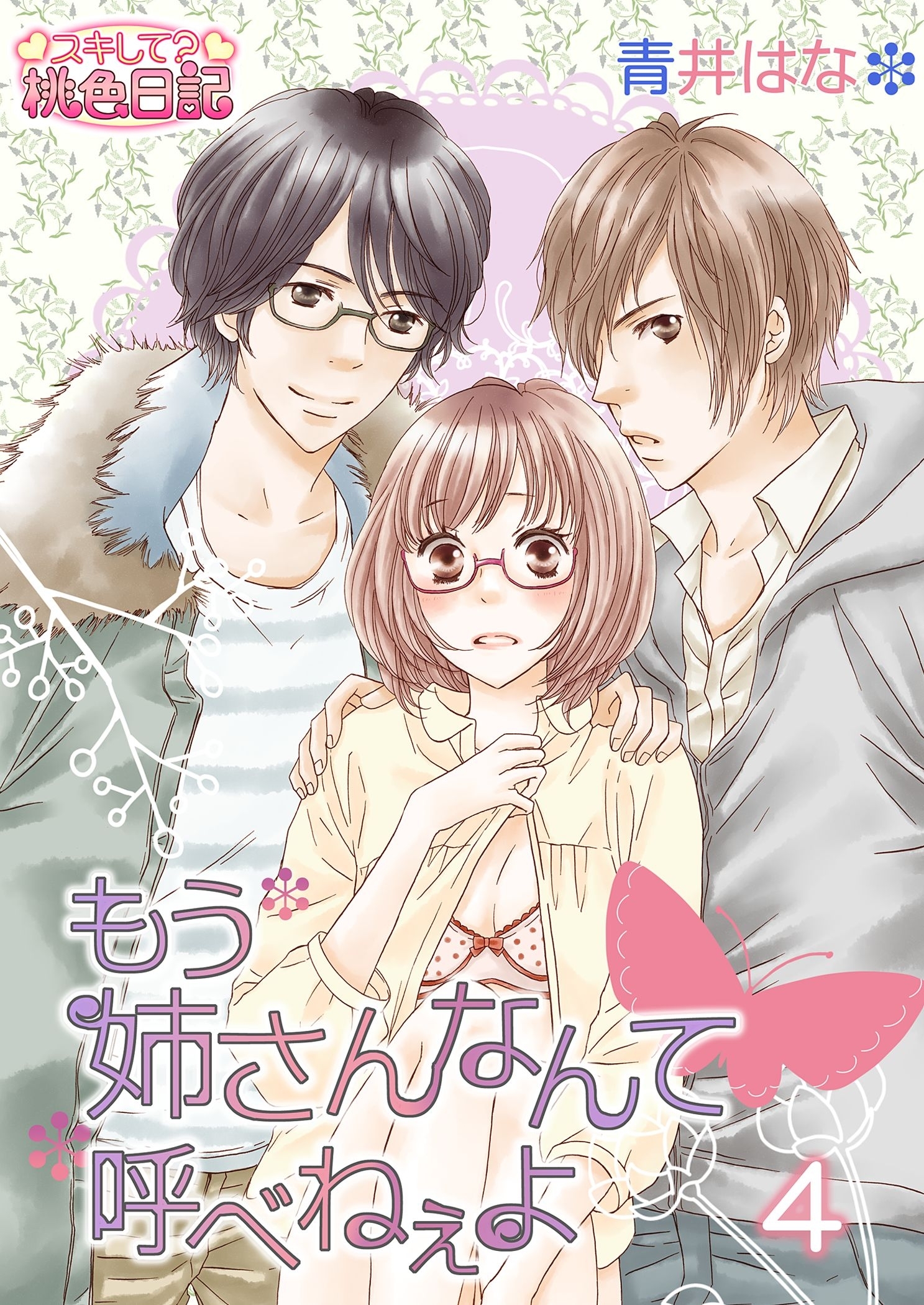 もう姉さんなんて呼べねぇよ 4