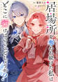 居場所を奪われ続けた私はどこに行けばいいのでしょうか?(分冊版)第10話