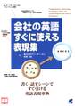 会社の英語すぐに使える表現集