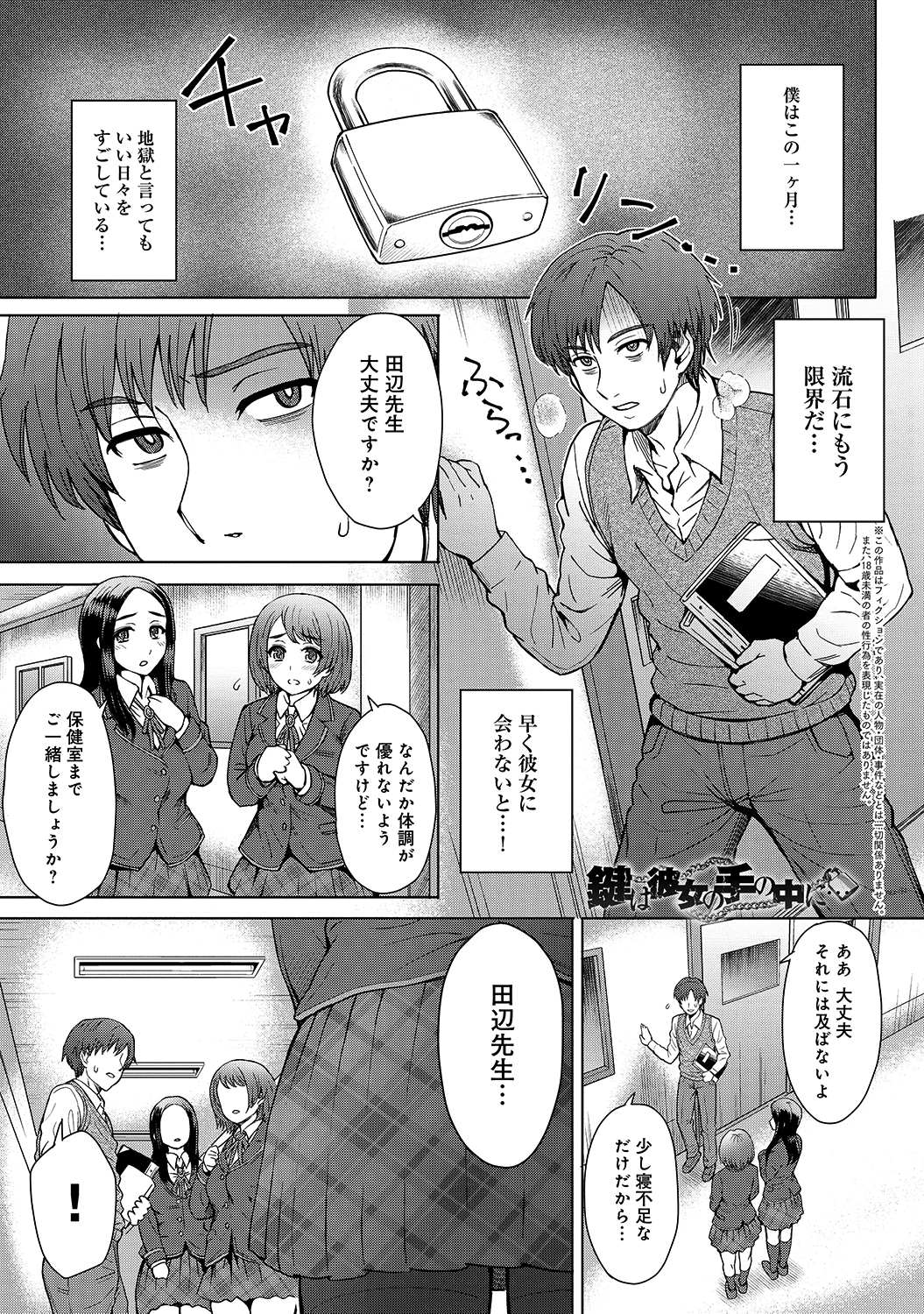 鍵は彼女の手の中に…