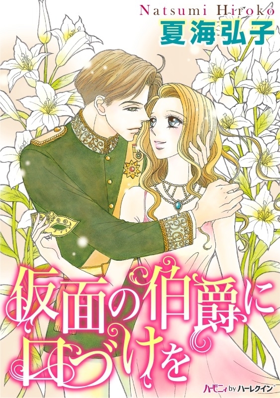 十カ月だけの恋人 特典付き 無料 試し読みなら Amebaマンガ 旧 読書のお時間です