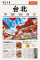 タビトモ台北(2026年版)