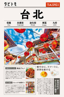タビトモ台北(2026年版)