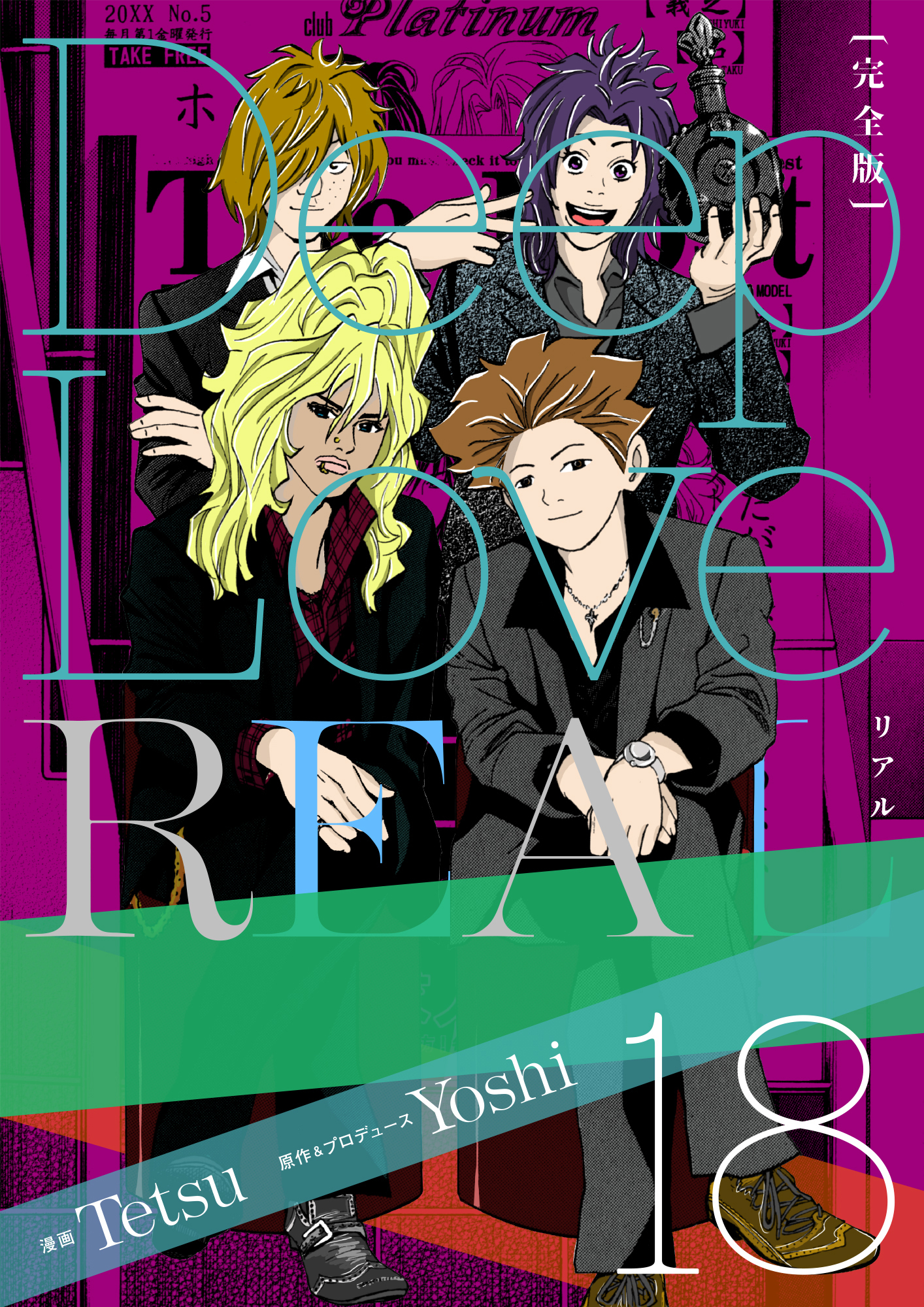 Deep Love Real 完全版 18巻 無料 試し読みなら Amebaマンガ 旧 読書のお時間です