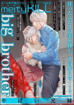 comic meltyKILL Vol.43