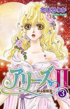 アリーズii 蘇る星座宮 3 無料 試し読みなら Amebaマンガ 旧 読書のお時間です アリーズii 蘇る星座宮 3 無料 試し読みなら Amebaマンガ 旧 読書のお時間です