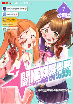 闘狂覚醒少女【分冊版】