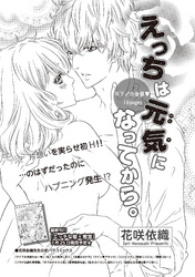 えっちは元気になってから。 【短編】