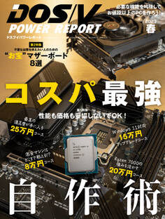 DOS/V POWER REPORT 2023年春号