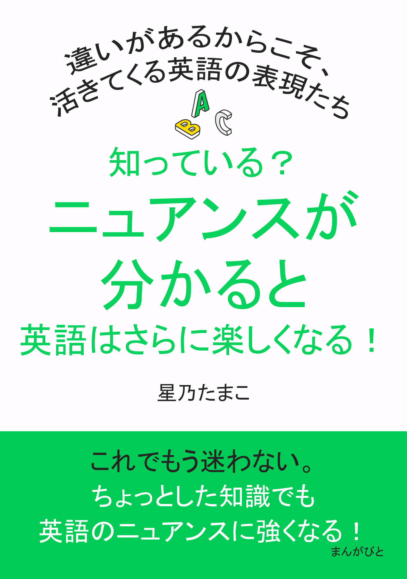 知っている？ニュアンスが分かると英語はさらに楽しくなる！違いがあるからこそ、活きてくる英語の表現たち