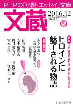 文蔵 2016.12