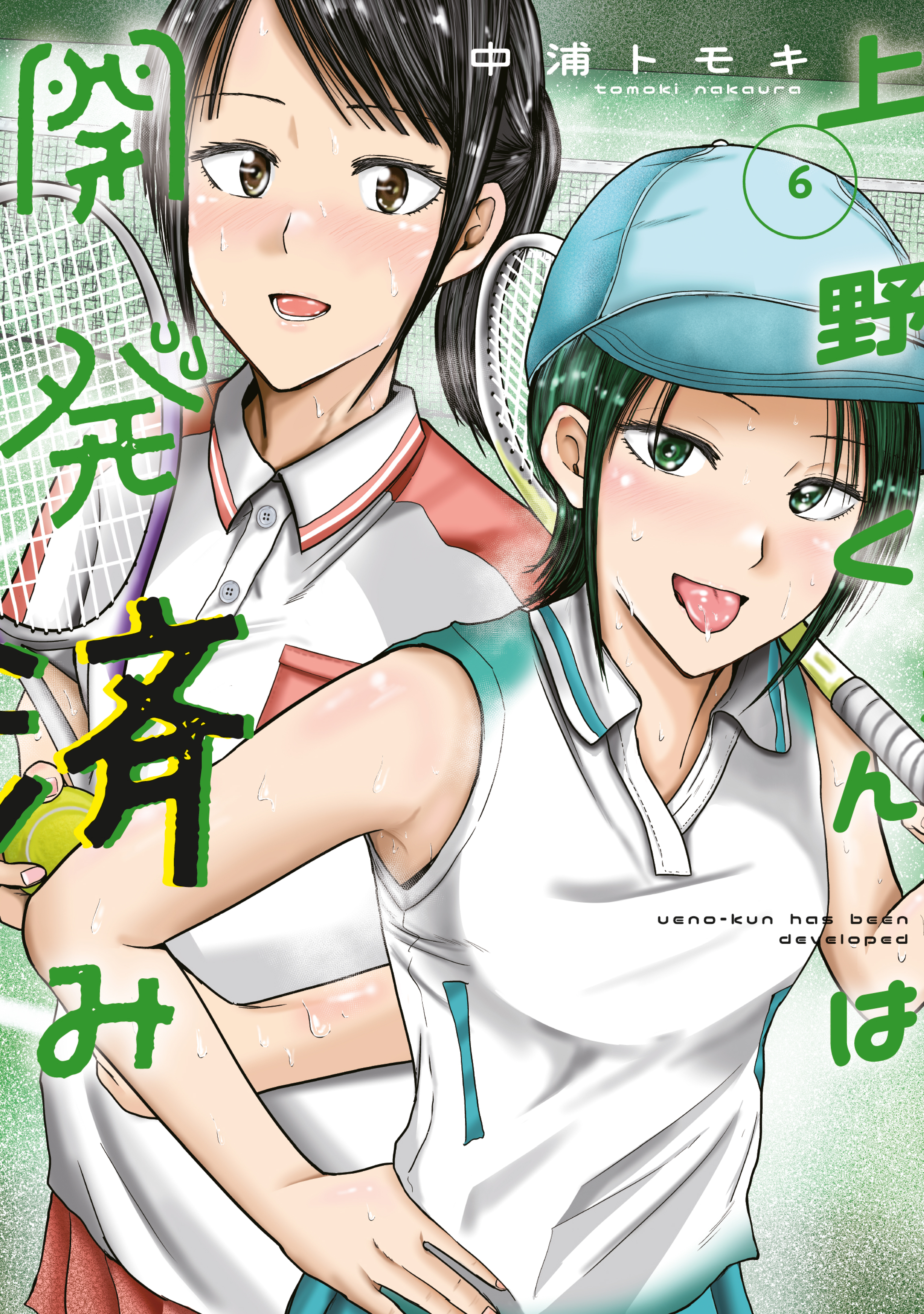 上野くんは開発済み（６）