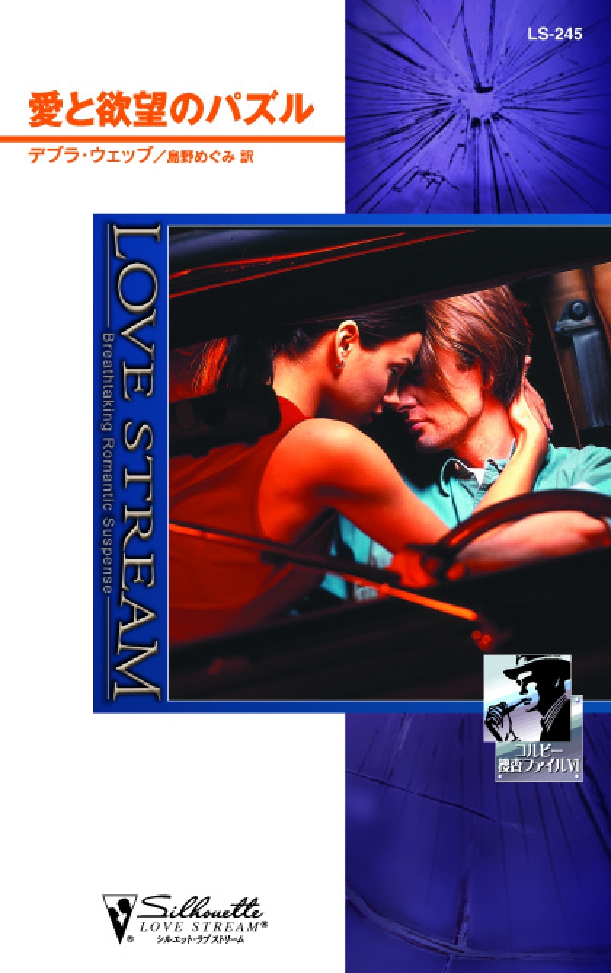 コルビー捜査ファイル