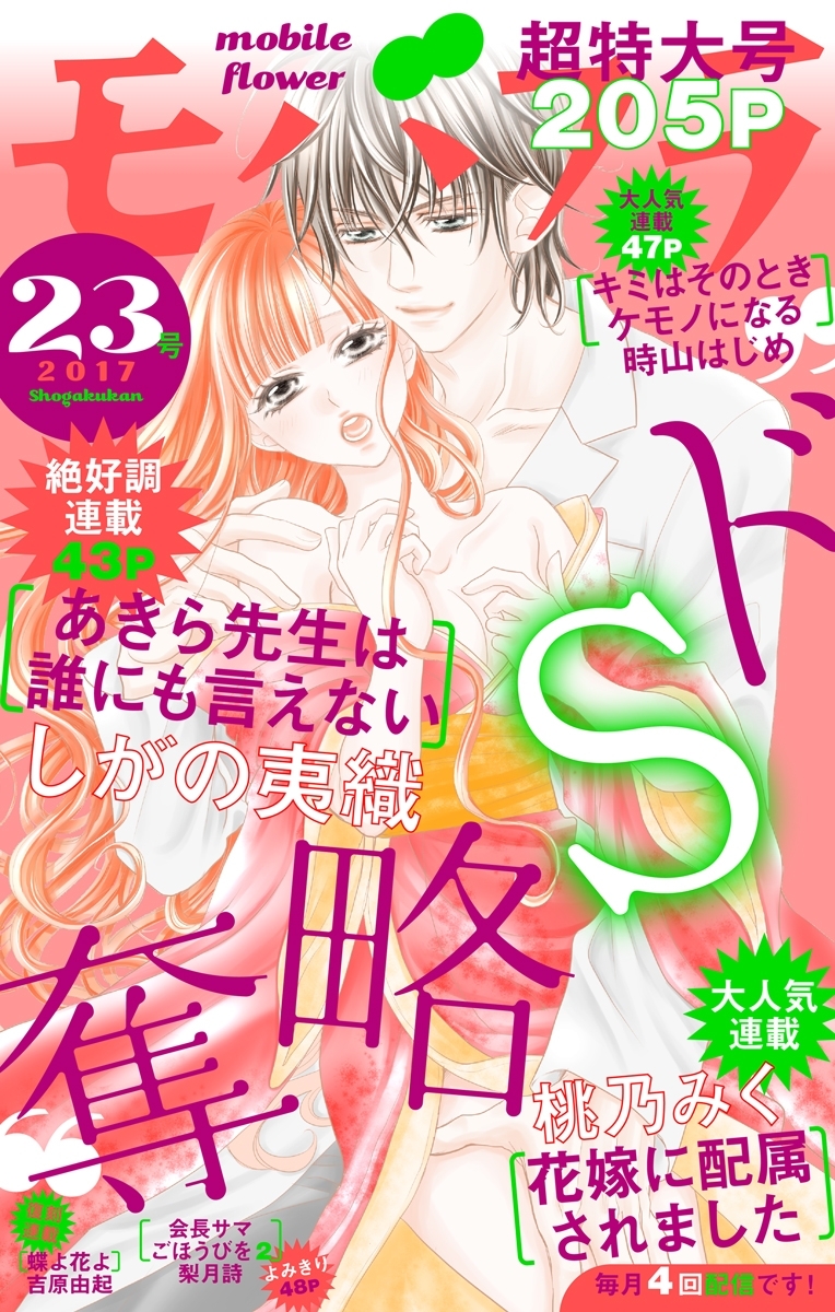 モバフラ　2017年23号