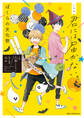 【期間限定 試し読み増量版 閲覧期限2026年1月8日】ノベル 君には届かない。 ぼくらの文化祭