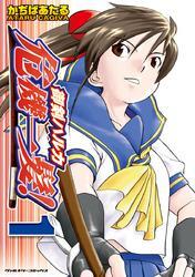 御剣ハルカ危機一髪！1