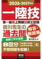2026-2027年版 第一級陸上無線技術士試験 無線工学の基礎 ―吉川先生の過去問解答・解説集