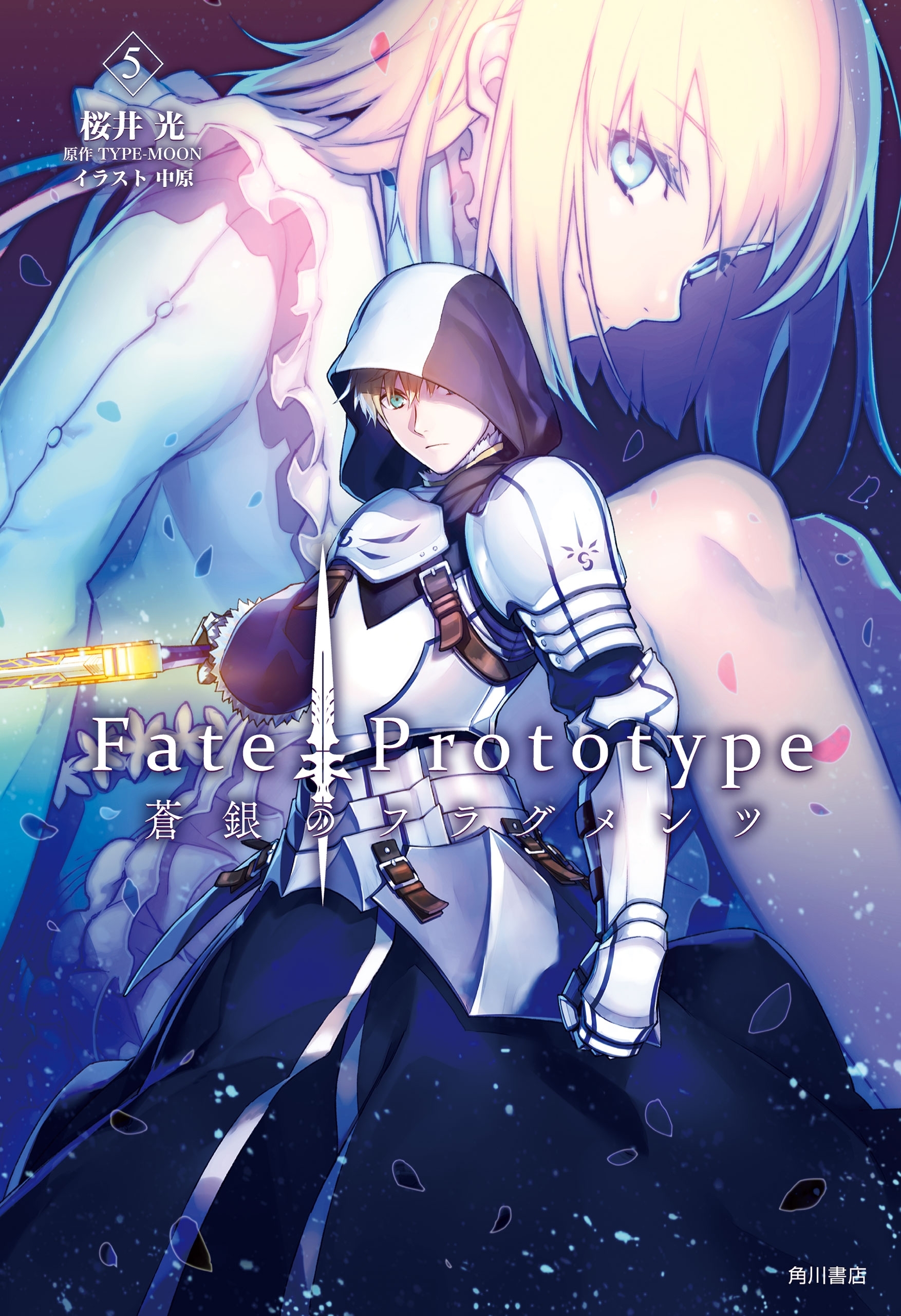 Ｆａｔｅ／Ｐｒｏｔｏｔｙｐｅ 蒼銀のフラグメンツ