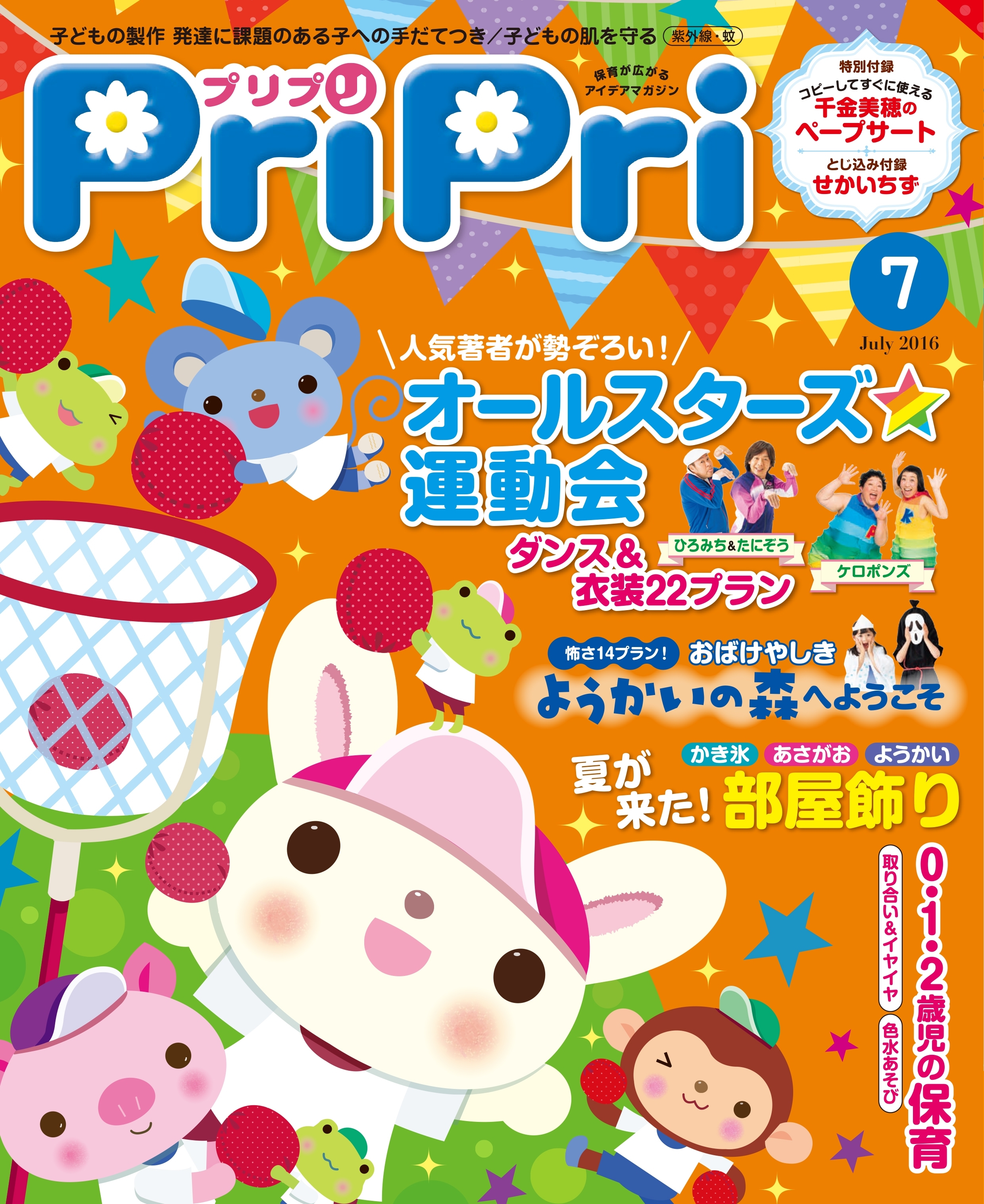 PriPri プリプリ 2016年7月号