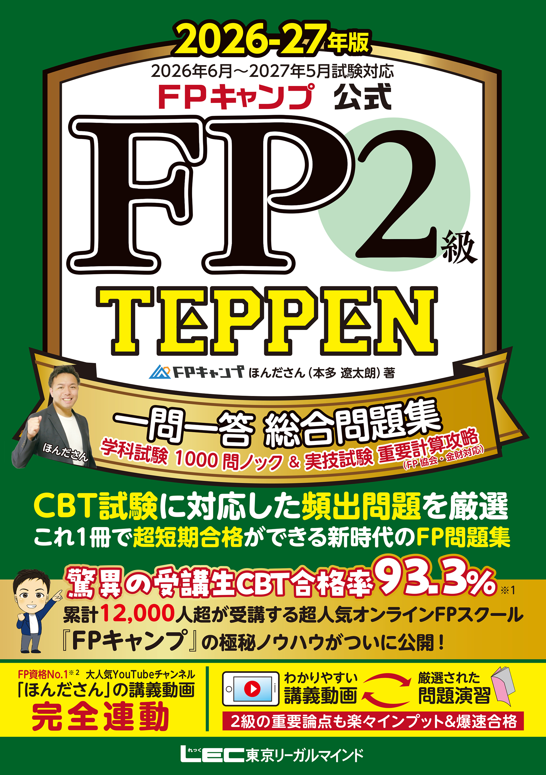 2026-27年版FPキャンプ公式TEPPENシリーズ