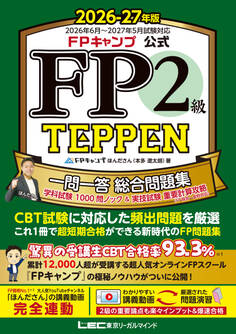 2026-27年版FPキャンプ公式TEPPENシリーズ