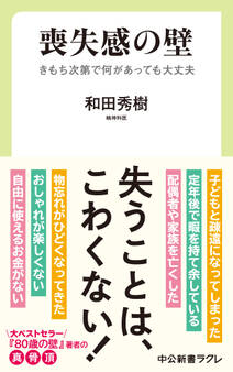 喪失感の壁 きもち次第で何があっても大丈夫