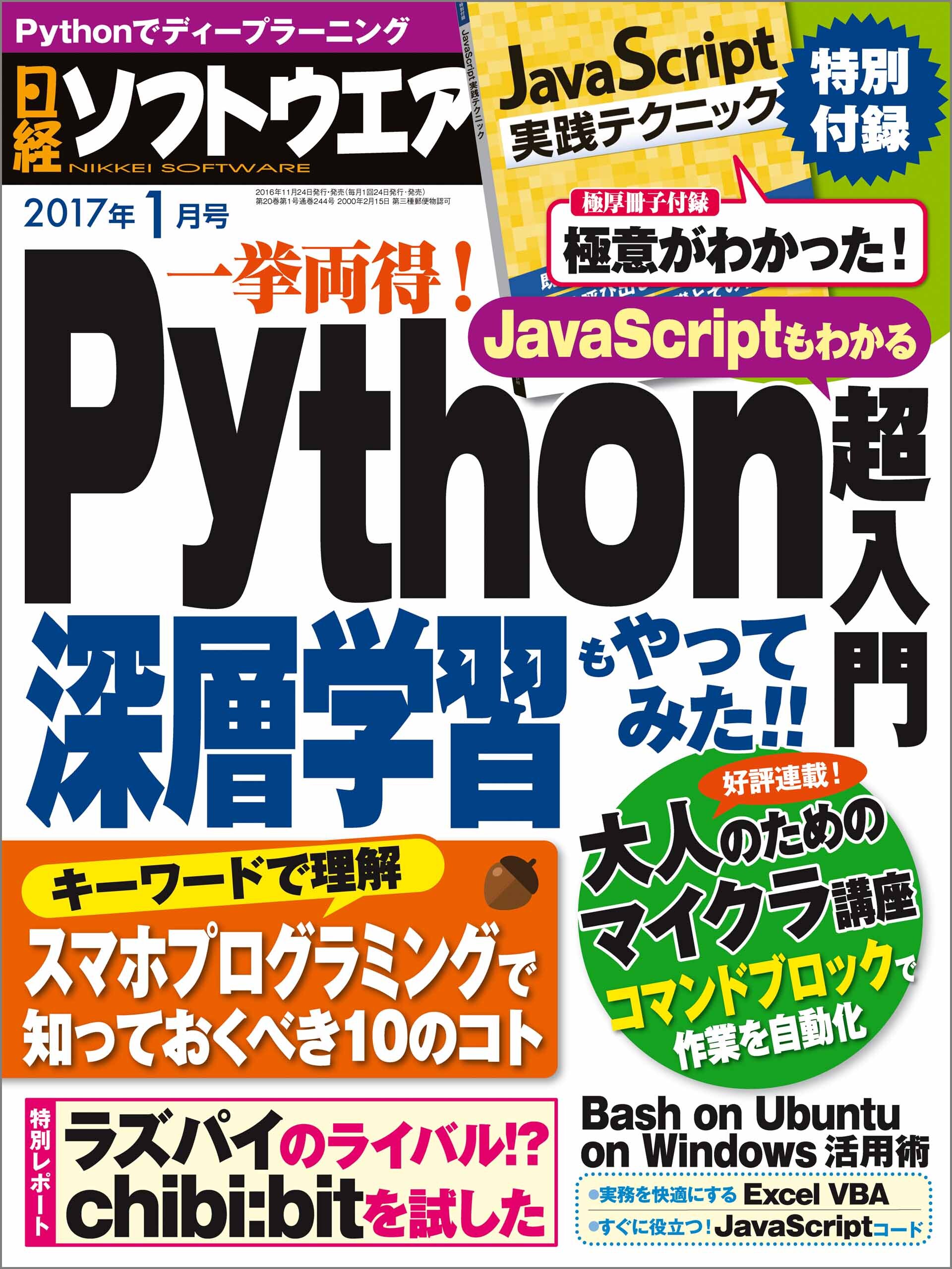 日経ソフトウエア 2017年1月号 [雑誌]