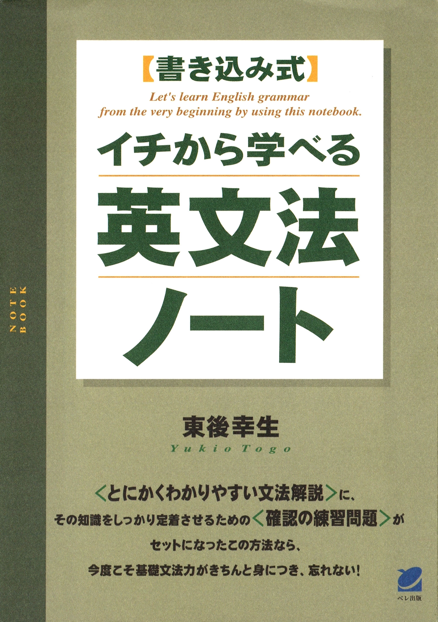 イチから学べる英文法ノート