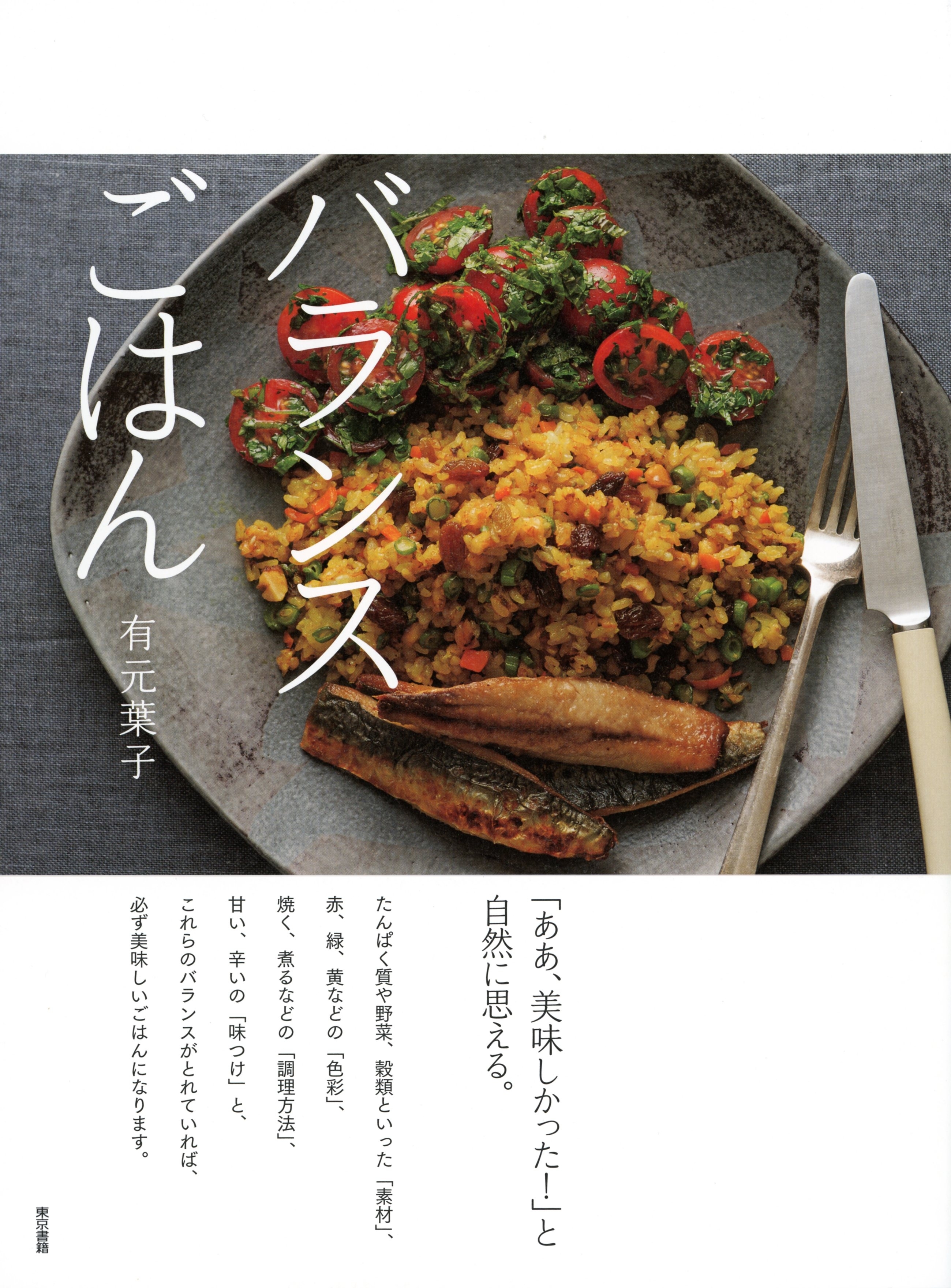 バランスごはん