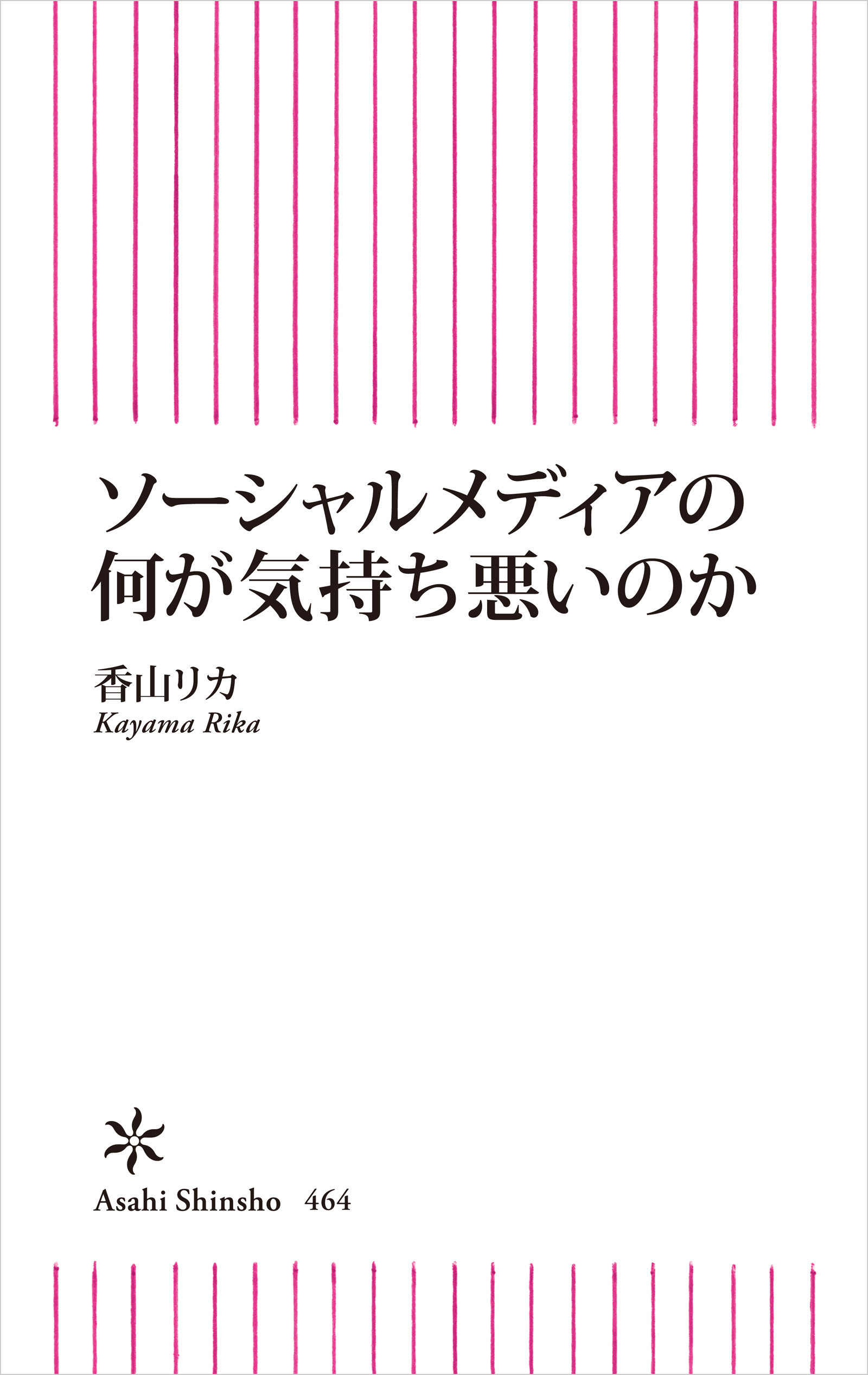 ソーシャルメディアの何が気持ち悪いのか