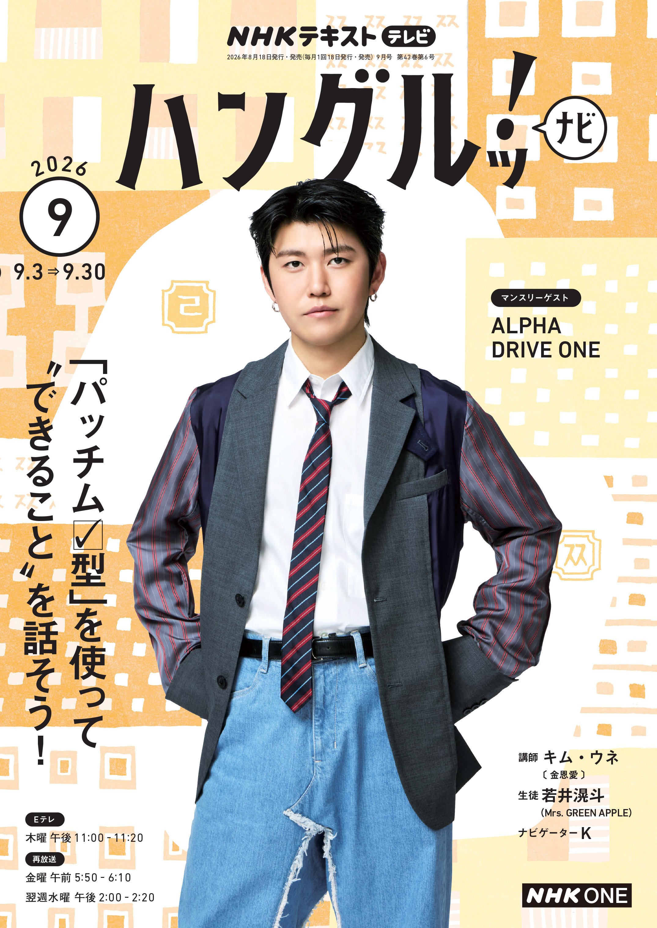 ＮＨＫテレビ ハングルッ！ ナビ